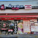 싸가지고가게경산점 이미지