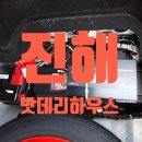 진해밧데리하우스