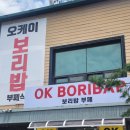 오케이 보리밥 이미지