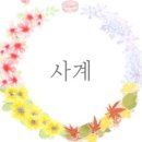 디저트사계