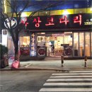사상 코다리 이미지