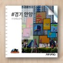 억불산업 | (경기 안양 / 안양예술공원 #3) 옛 안양사지, 안양유원지가 있었던 곳에 만들어진 예술작품으로 가득한...
