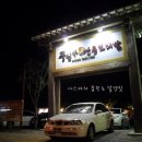 원조 풍원장 시골밥상 이미지