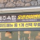 제주옥탑순천조례점