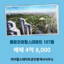동김해공인중개사사무소 | 경상남도 김해시 장유동 자이힐스테이트공인중개사사무소 실매물 아파트 매매