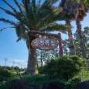 허브랜드 민박 이미지