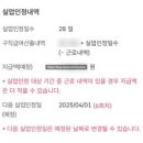 [실업급여] 실업급여 5차 신청 방법 및 재취업활동 (구직활동, 구직외활동) 진행 사항
