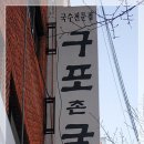 대동촌국수 이미지