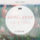 송파 어린이문화회관 오금 놀이체험실 방문 후기