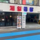 제일곱창 이미지