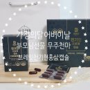 가정의달 어버이날 건강을 위한 부모님선물 무주천마 브레잇 천기현 홍삼캡슐 딱이네