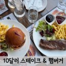 목시 서울 명동 | [서울 명동] 목시 10달러 버거, 10달러 스테이크 내돈내산 후기