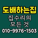 생명살림집 | 인천 미추홀구 용현동 도배장판 집수리 1일차- 결로 곰팡이 심한 단독주택 살림집 이보드시공