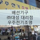 우주전기조명 이미지