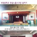 석정중학교 이미지