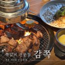 본도시락 전주서신점 | 전주 서신동 맛집 모임장소 추천 감쪽 전주서신점, 매콤쪽갈비와 크림파스타 치즈퐁듀까지!