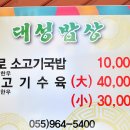 대성식당 이미지