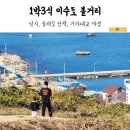유자네 민박 | 이수도 1박3식 볼거리 (ft. 낚시, 출렁다리, 거가대교 야경)