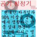 어린이집, 노인요양시설, 도서관 등, 다중이용시설 실내공기질 개선 필요성! 이미지