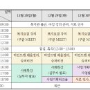 2020-2021 겨울방학 단기사회사업 합동연수 일정 이미지