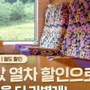 관광열차 이미지
