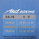 에이투지복싱 이미지