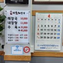 미풍해장국코스모스점 이미지