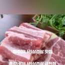 총각네미나리삼겹살