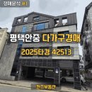 수원화성오산축산업협동조합 | [평택 경매 분석 #1] 임차인 7세대 수익형 건물 투자 가능할까