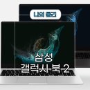직장인 대학생 가성비 노트북[삼성 갤럭시 북2] 언박싱