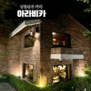 산성별장 | 산속 별장 분위기 남한산성 아라비카 카페