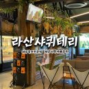 테리네간식 | 제주기념품 ㅣ 라산샤퀴테리 ㅣ 오직제주에서만 맛볼 수있는 흑돼지육포 제주육포 드셔보셨나요 미스틱...