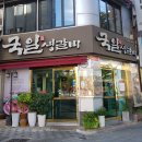 대구갈비 - 경주시 북정로 5 | 대구갈비