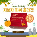 부모님 선물 콜라겐 추천, &#34;코타이인터내셔널 제주감귤콜라겐&#34; 솔직후기