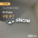 스노우의원마곡점 이미지