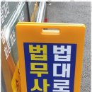법무사사무소큰법