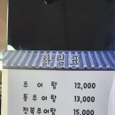 구름산추어탕 | 초심자도 걱정 없는 광명 추어탕 맛집 구름산추어탕 식사 후기 feat 보쌈
