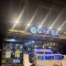황산초등학교 | [양산 범어 맛집] 가성비 좋은 모듬회 맛집 두꺼비 횟집 내돈내산 후기