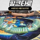 울산종합식품상사 | 내돈내산 울산 삼산 타로 &#34;핑크타로&#34; 사주 잘보는 곳 원석처방(파워스톤)구매 후기