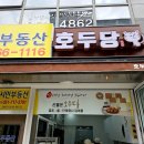 호두당 이미지