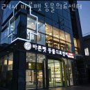 24시 수유 바른펫 동물의료센터 | 강북구 수유동 동물병원 24시 바른펫 동물의료센터 위치 오는길 후기