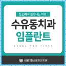 퍼스트치과의원 이미지