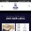 라온팩 이미지
