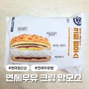 신상 연세우유 빵 크림 맘모스 드디어 먹어본 후기