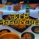 스타노래타운 이미지