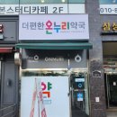 더편한약국 이미지