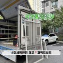퍼펙트쉴드대구 | 대구 방충망 미세방진망 입주 전 교체 후기