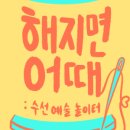 힐링수선