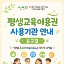 김기진카빙데코레이션학원 | 📢 [대구 동구] 평생교육이용권 사용기관 16곳 총정리!