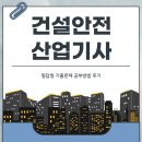 대한표준가스 | 건설안전산업기사 필답형 기출문제 공부방법 후기